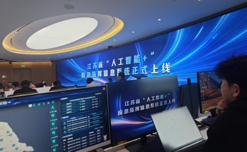 从“智慧大脑”到“实战中枢” 辰安科技助力江苏应急指挥范式新升级